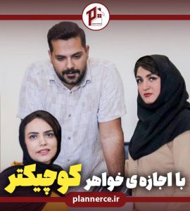 خواهر کوچکتر