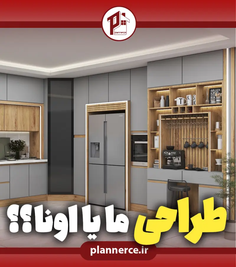 تحویل 3 ساعته طراحی کابینت
